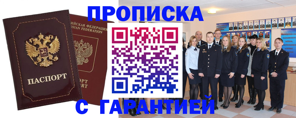 временная регистрация для всех в Куровском