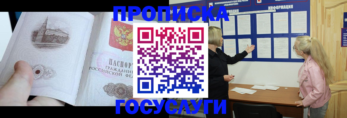 временная регистрация недорого в Куровском