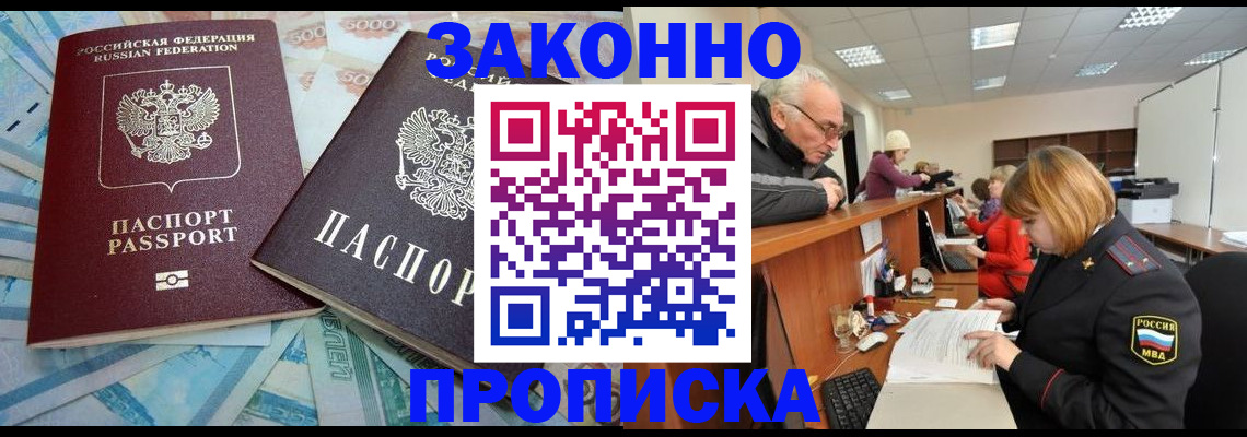 прописка от собственника в Куровском