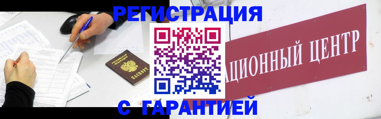 прописка гарантия в Куровском