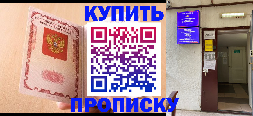 прописка регистрация в Куровском