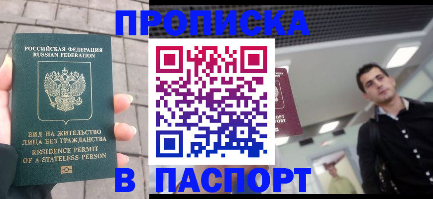 прописка паспорт в Куровском